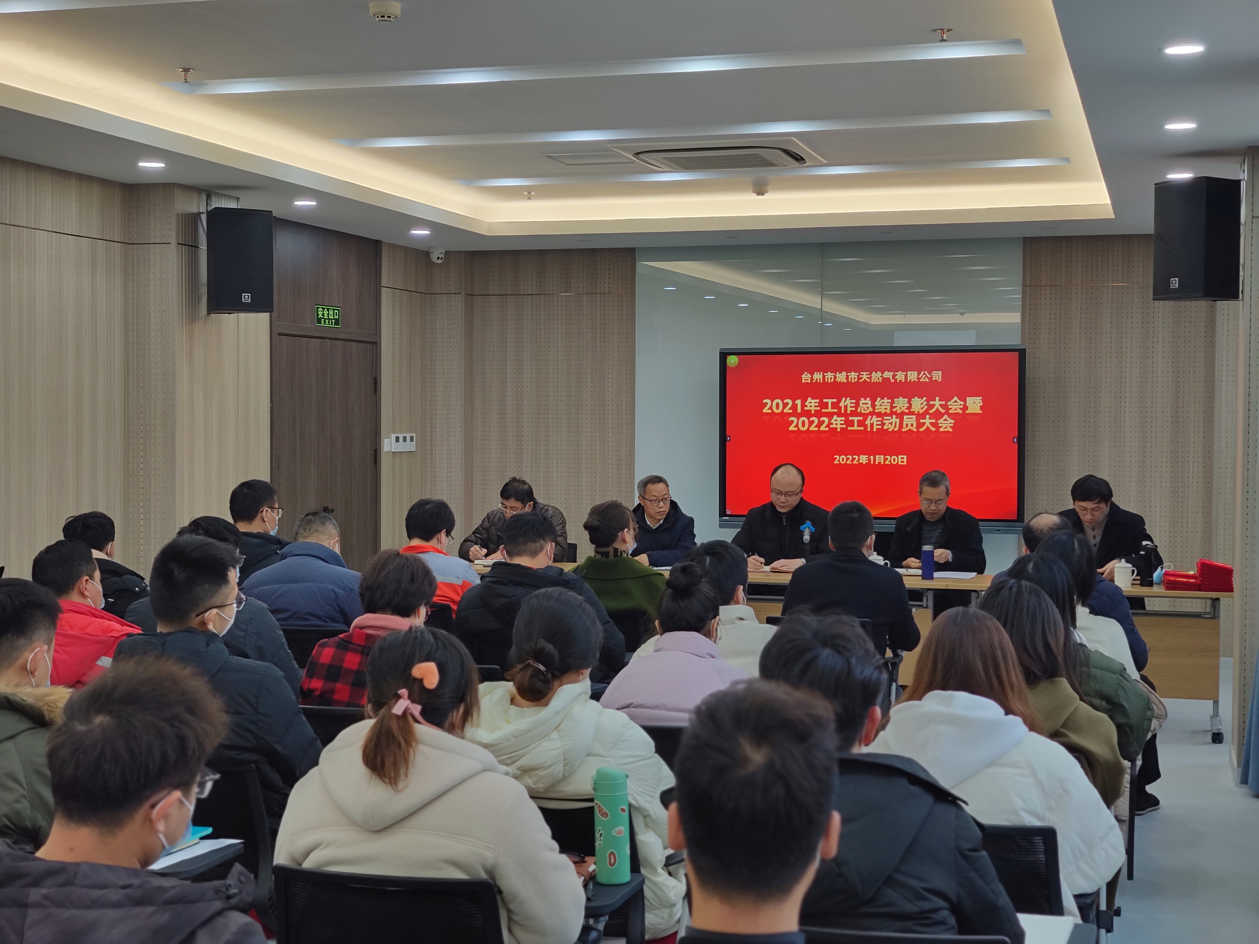 台州天然气召开2021年工作总结表彰大会暨2022年工作动员大会