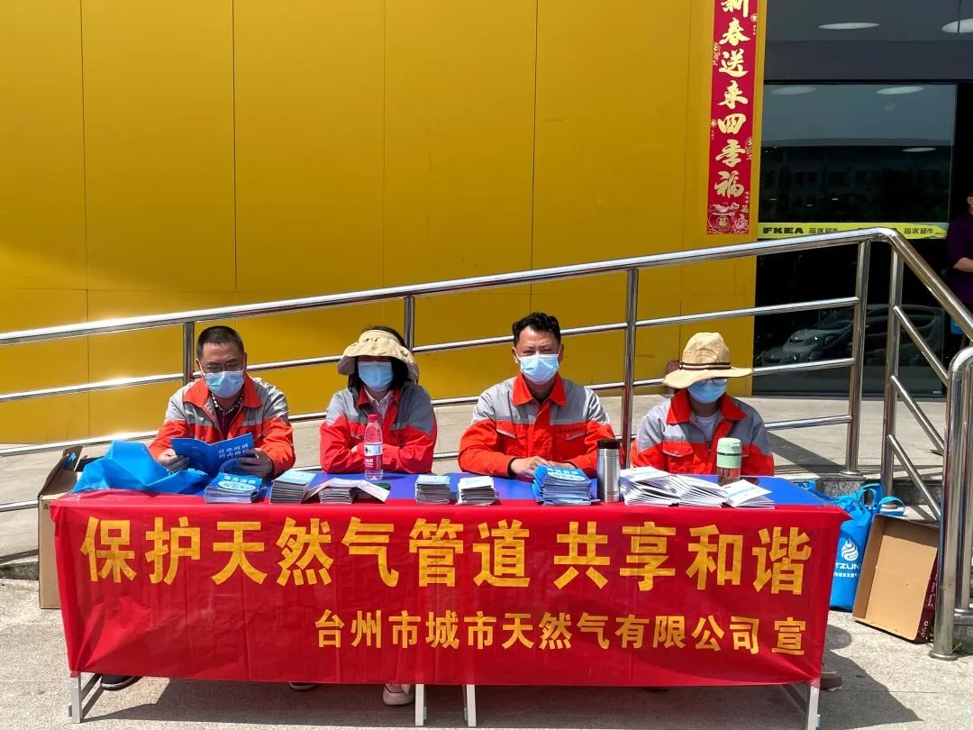 保护天然气管道 共享和谐社会——台州天然气开展二季度安全宣传活动